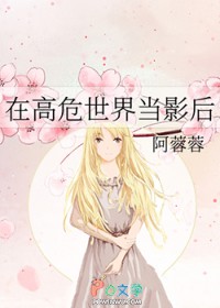[综漫] 在高危世界当影后